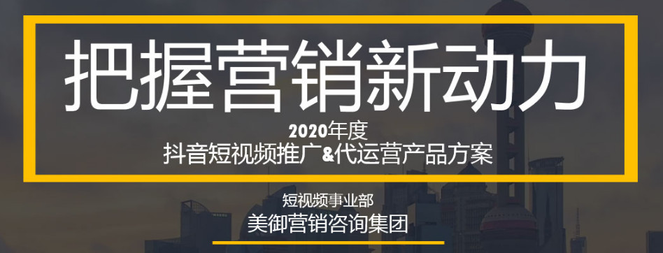 僅1%的人知道的短視頻代運(yùn)營(yíng)方案-短視頻營(yíng)銷策劃公司