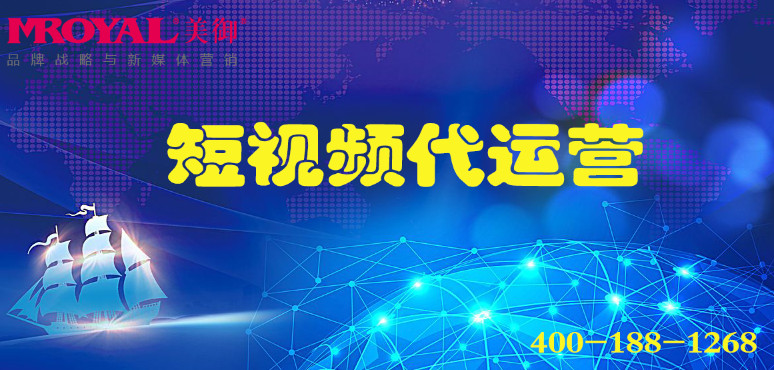 如何找靠譜的短視頻代運(yùn)營公司_專業(yè)短視頻代運(yùn)營_電商運(yùn)營