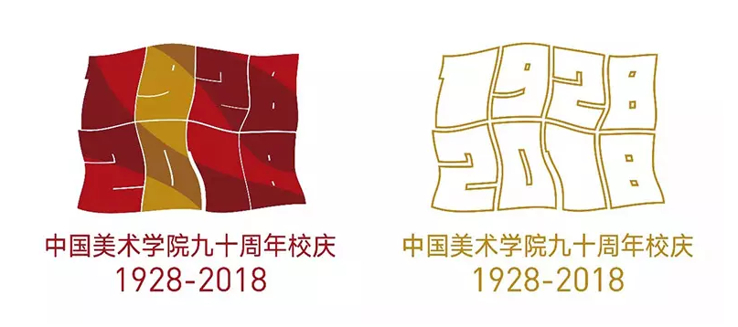 中國美術(shù)學(xué)院建校90周年標(biāo)志