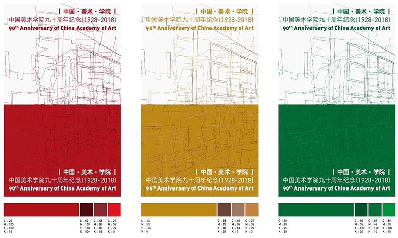 中國美術(shù)學(xué)院建校90周年標(biāo)志