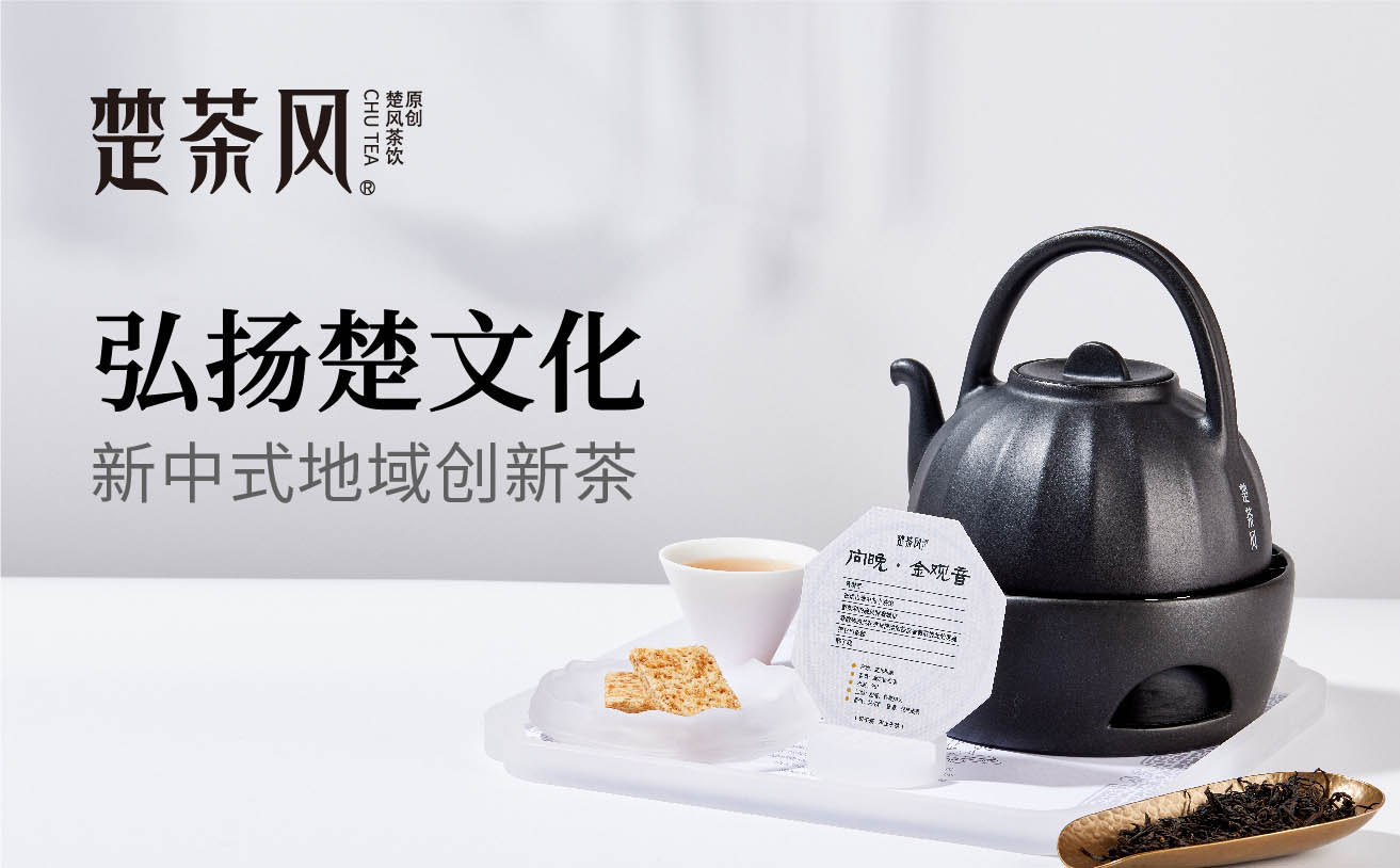 楚茶風(fēng)茶飲品牌全案策劃